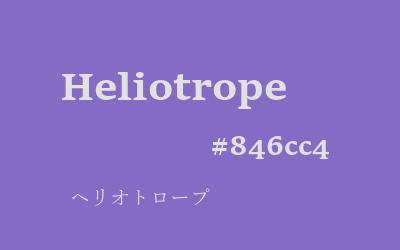 heliotrope, #846cc4